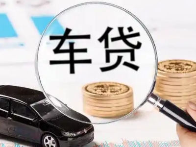 上犹车辆抵押贷款什么情况会被认定为是违规?